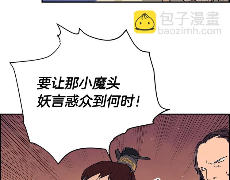 重生之我在魔教耍長槍 - 第1話 圍剿(2/5) - 6