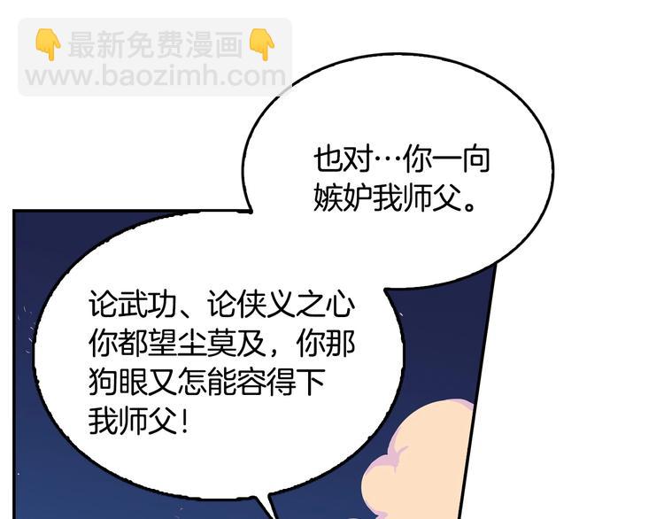 重生之我在魔教耍長槍 - 第1話 圍剿(3/5) - 5