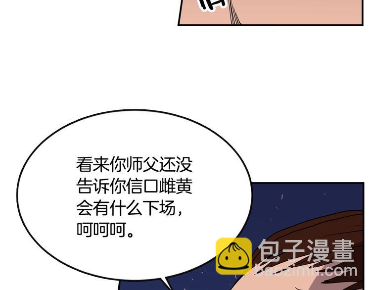 重生之我在魔教耍長槍 - 第1話 圍剿(3/5) - 8