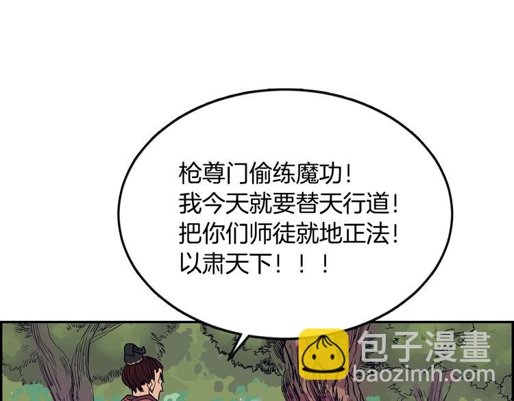 重生之我在魔教耍長槍 - 第1話 圍剿(3/5) - 3