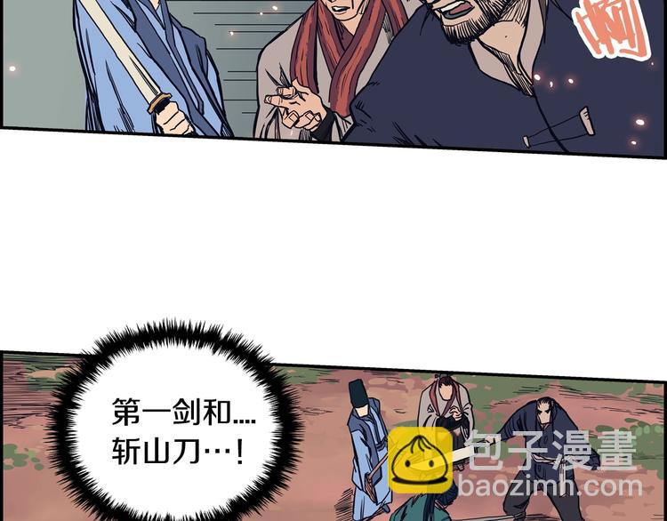 重生之我在魔教耍長槍 - 第1話 圍剿(3/5) - 8