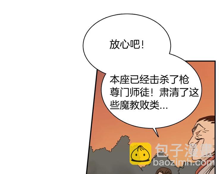 重生之我在魔教耍長槍 - 第1話 圍剿(4/5) - 7