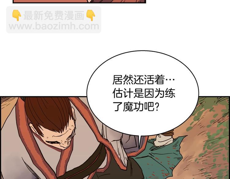 重生之我在魔教耍長槍 - 第1話 圍剿(4/5) - 2