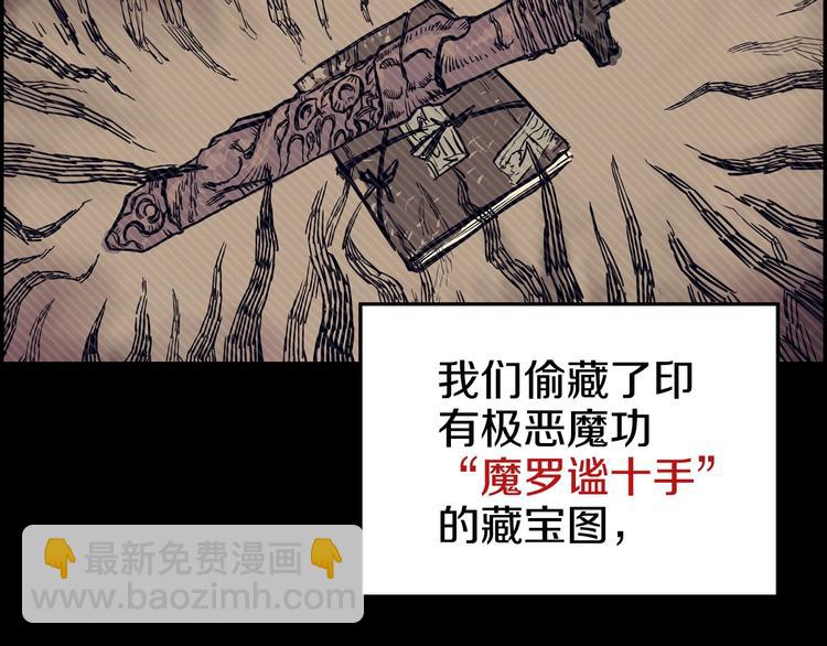 重生之我在魔教耍長槍 - 第1話 圍剿(2/5) - 7