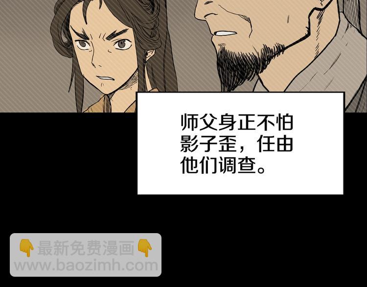 重生之我在魔教耍長槍 - 第1話 圍剿(2/5) - 5