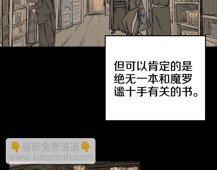 重生之我在魔教耍長槍 - 第1話 圍剿(2/5) - 8