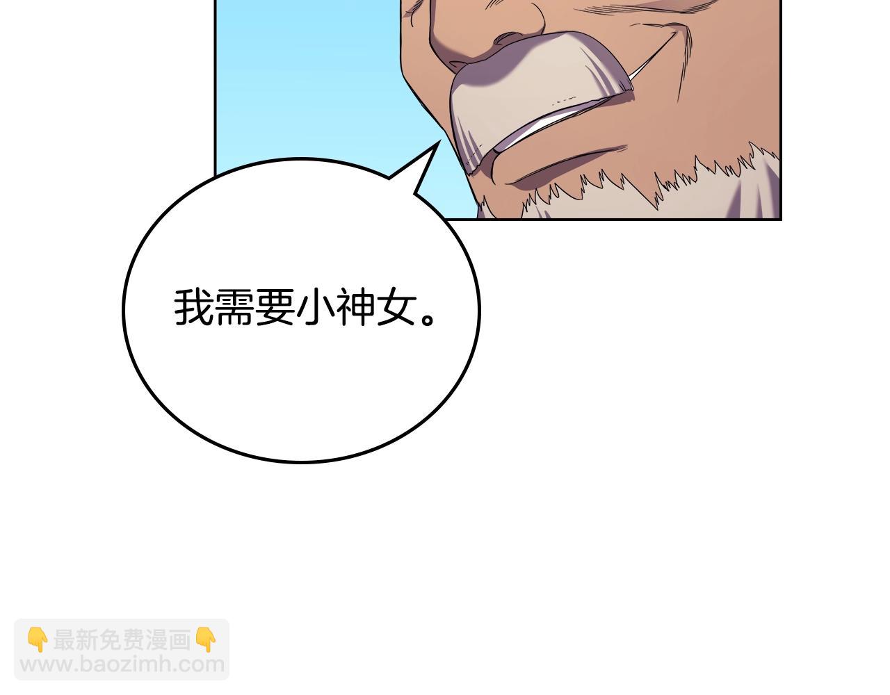 重生之我在魔教耍長槍 - 第101話 神女現身(3/4) - 8