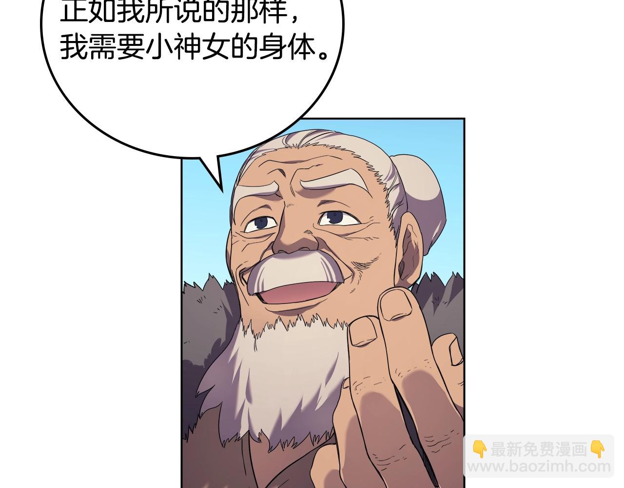 重生之我在魔教耍長槍 - 第101話 神女現身(3/4) - 4