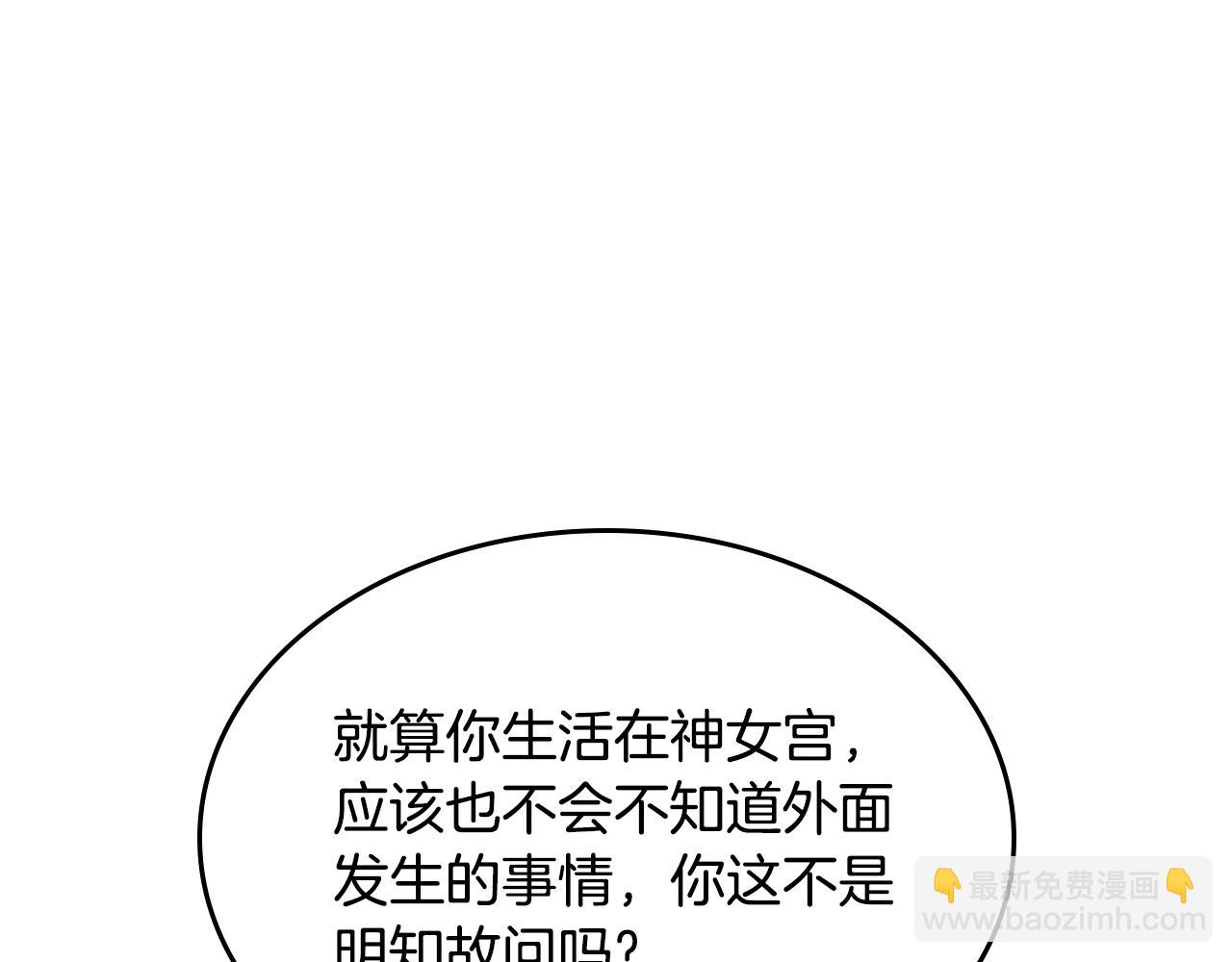 重生之我在魔教耍長槍 - 第101話 神女現身(3/4) - 6