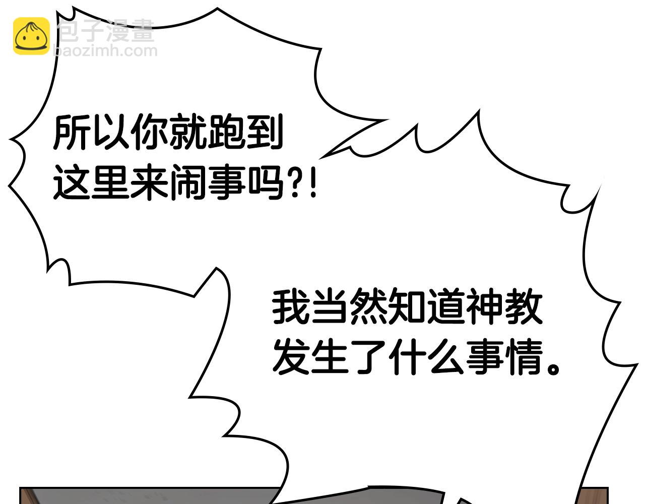 重生之我在魔教耍長槍 - 第101話 神女現身(3/4) - 2