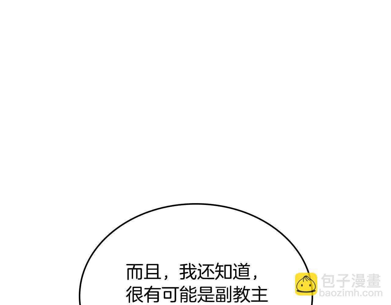 重生之我在魔教耍長槍 - 第101話 神女現身(3/4) - 4