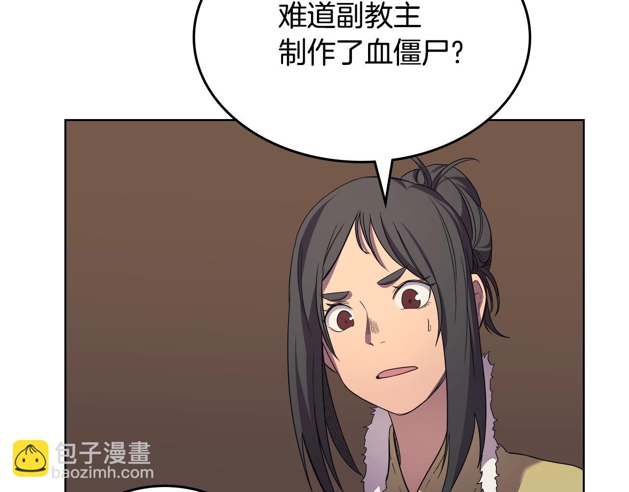 重生之我在魔教耍長槍 - 第101話 神女現身(3/4) - 1