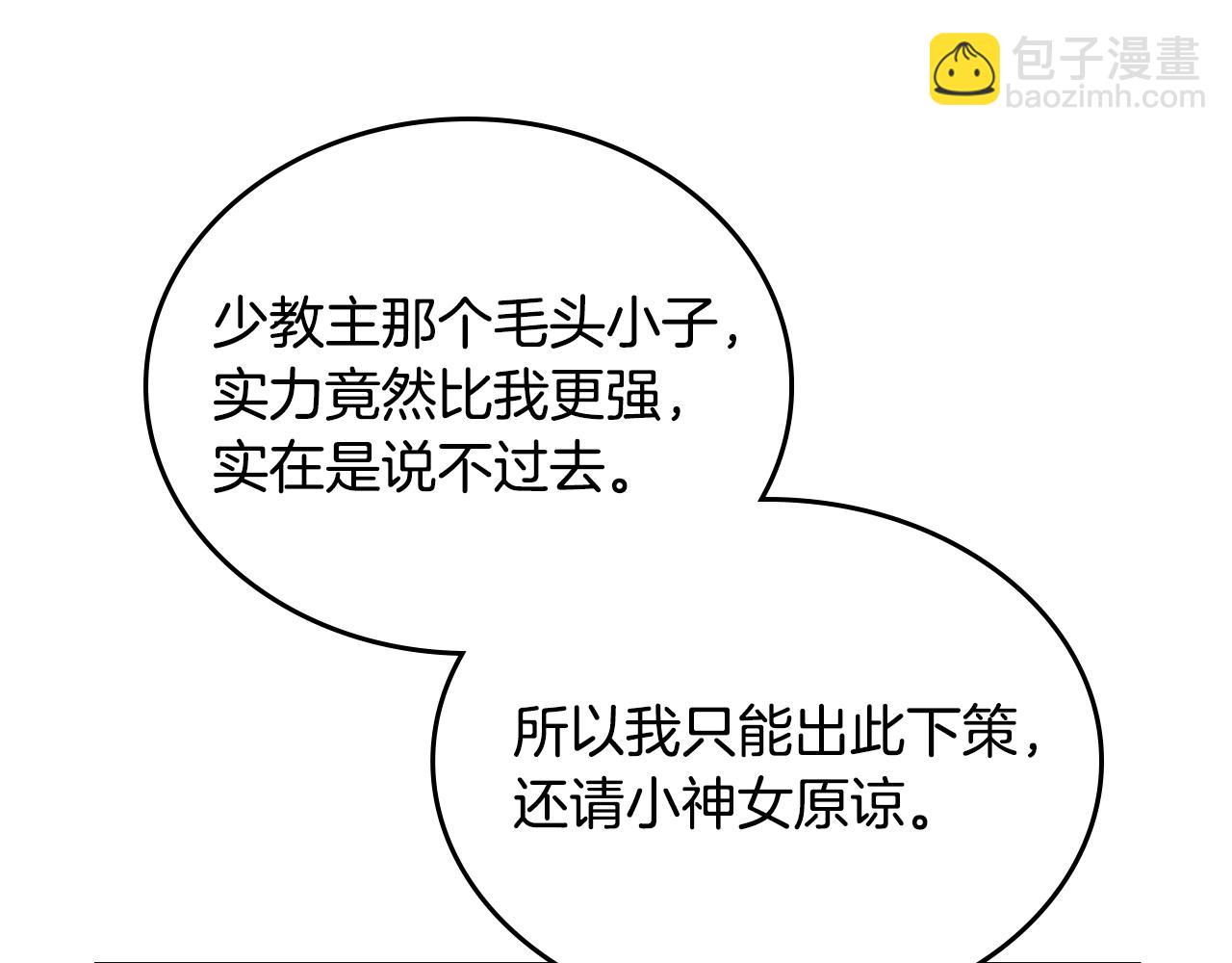 重生之我在魔教耍長槍 - 第101話 神女現身(3/4) - 3