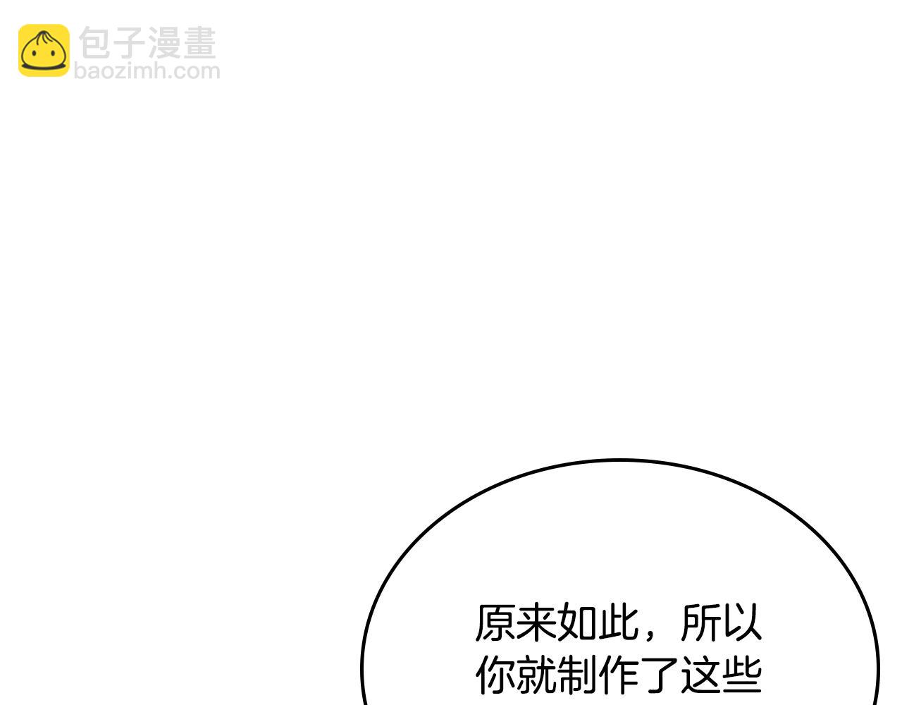 重生之我在魔教耍長槍 - 第101話 神女現身(3/4) - 2