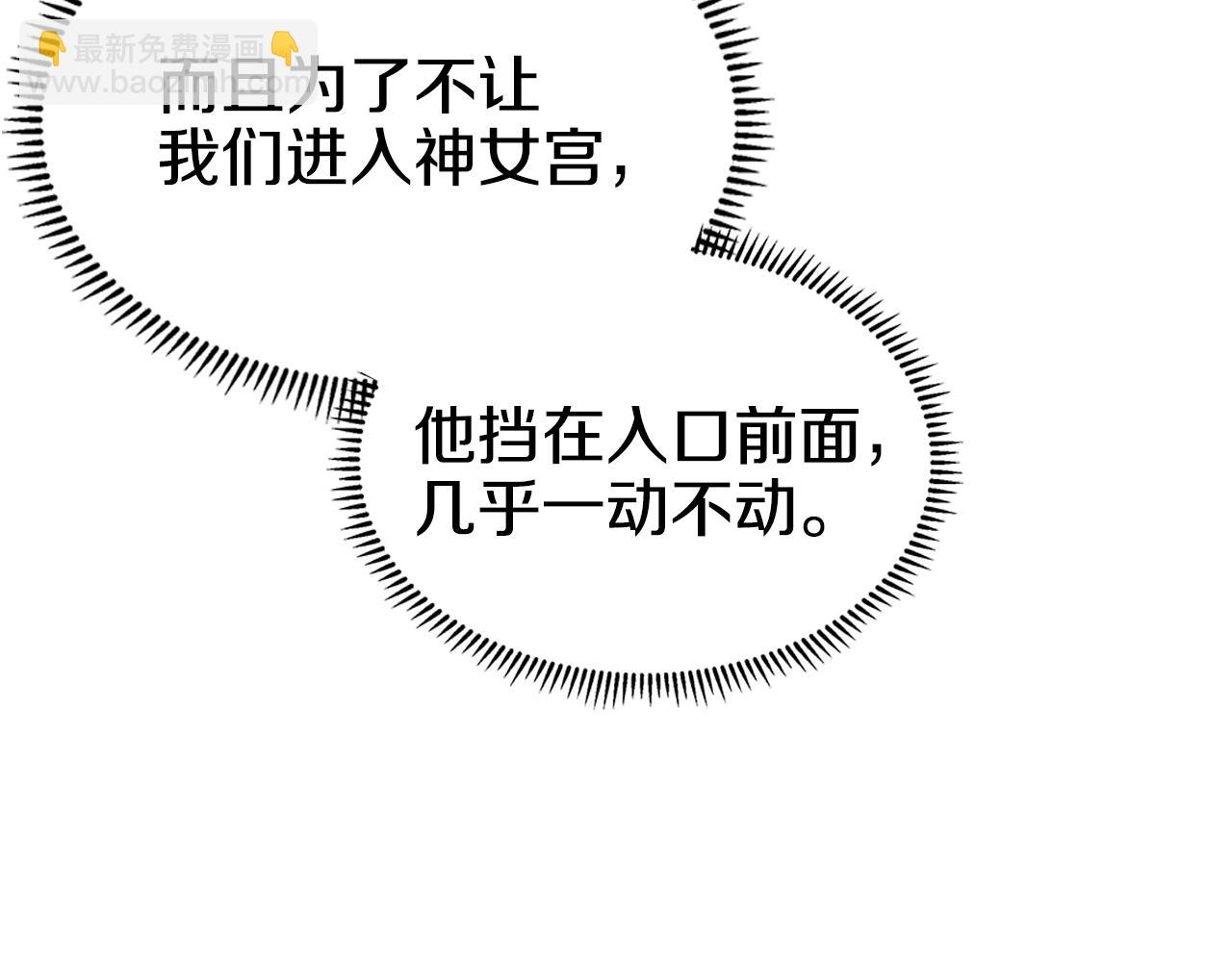 重生之我在魔教耍長槍 - 第101話 神女現身(1/4) - 5