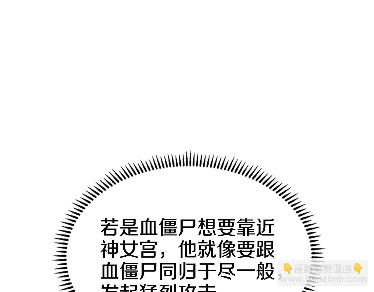 重生之我在魔教耍長槍 - 第101話 神女現身(1/4) - 6