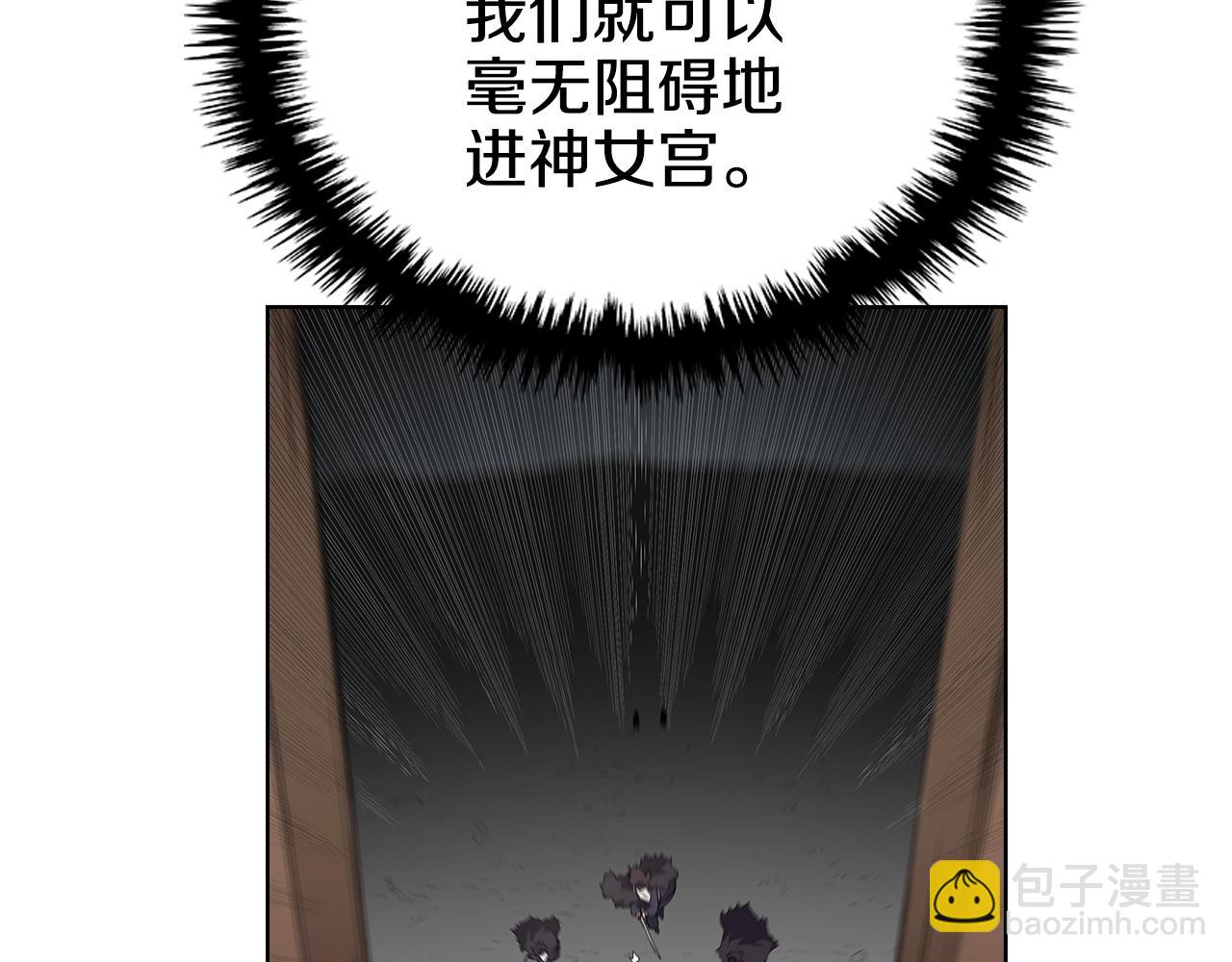 重生之我在魔教耍長槍 - 第101話 神女現身(2/4) - 4