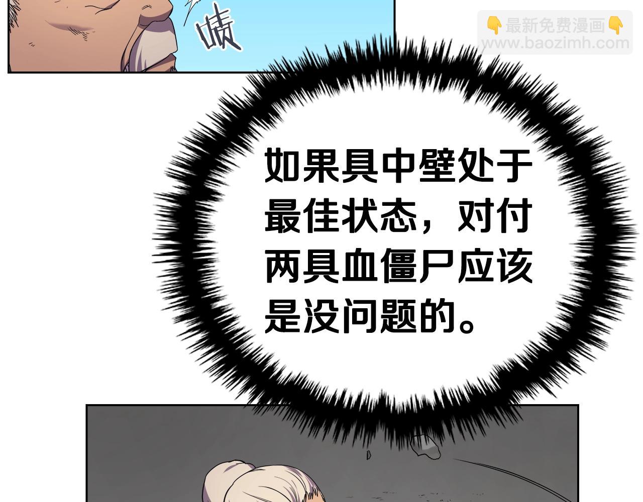 重生之我在魔教耍長槍 - 第101話 神女現身(2/4) - 3