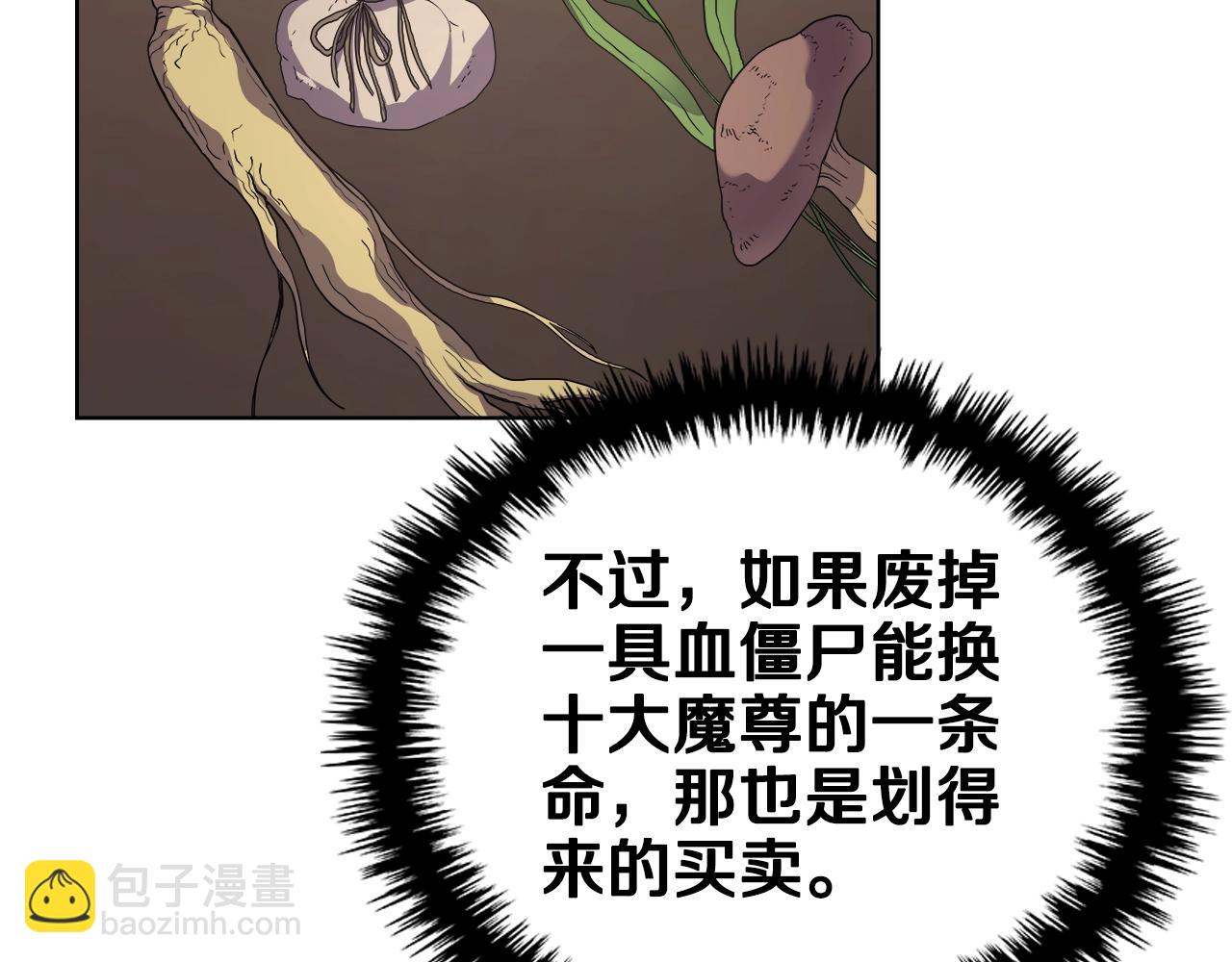 重生之我在魔教耍長槍 - 第101話 神女現身(2/4) - 1