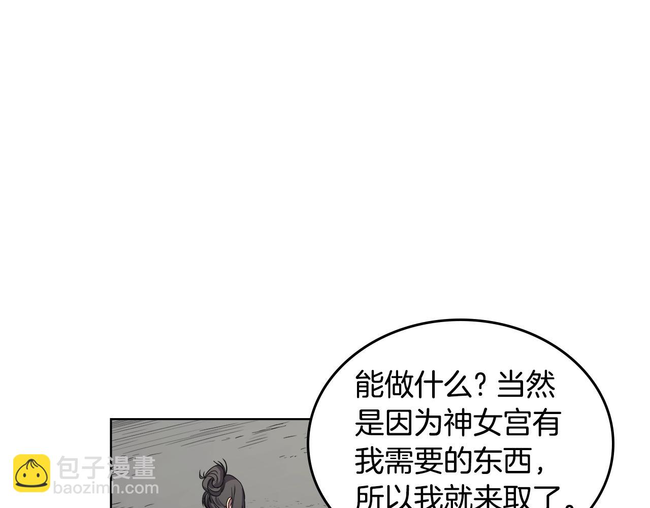 重生之我在魔教耍長槍 - 第101話 神女現身(2/4) - 4