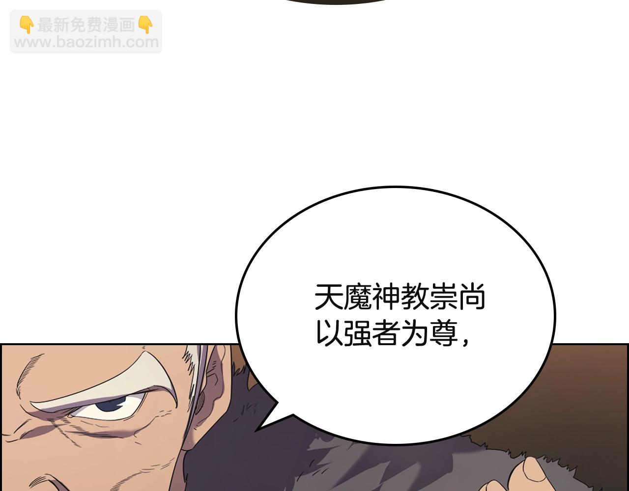 重生之我在魔教耍長槍 - 第103話 誰纔是強者(1/3) - 1