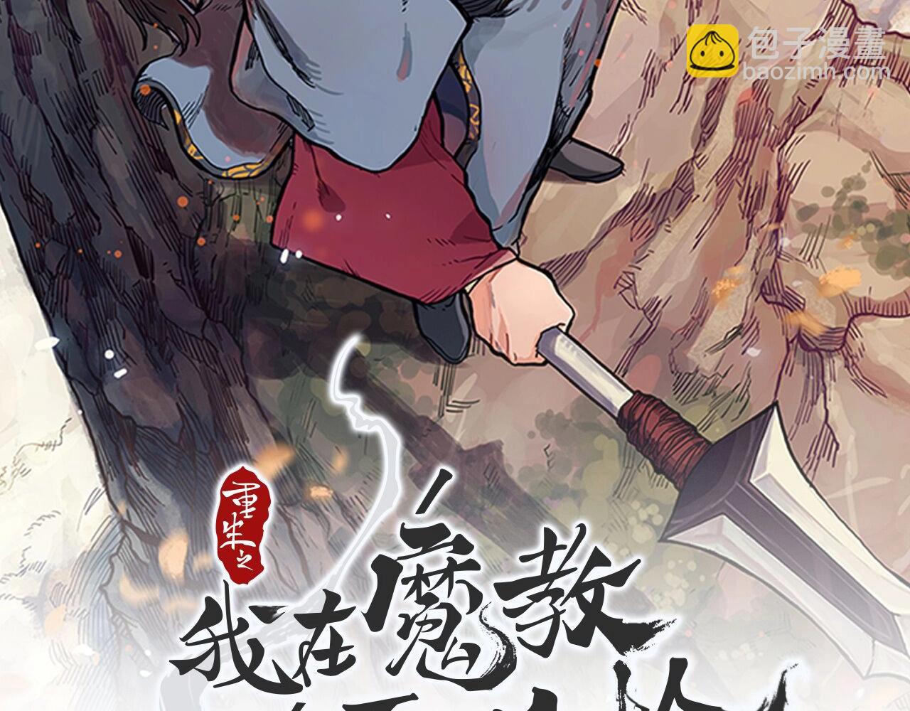 重生之我在魔教耍長槍 - 第103話 誰纔是強者(1/3) - 2