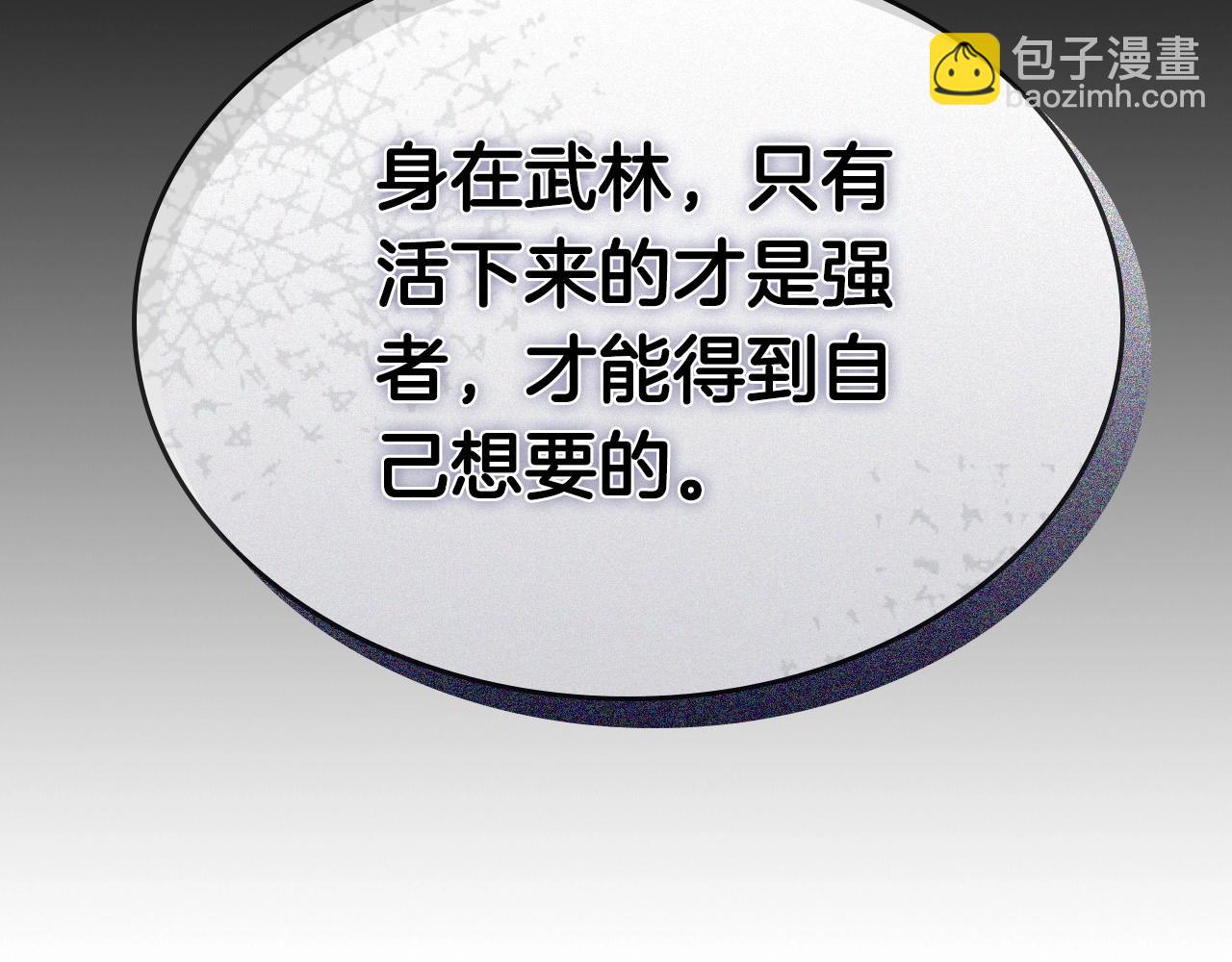 重生之我在魔教耍長槍 - 第103話 誰纔是強者(2/3) - 8