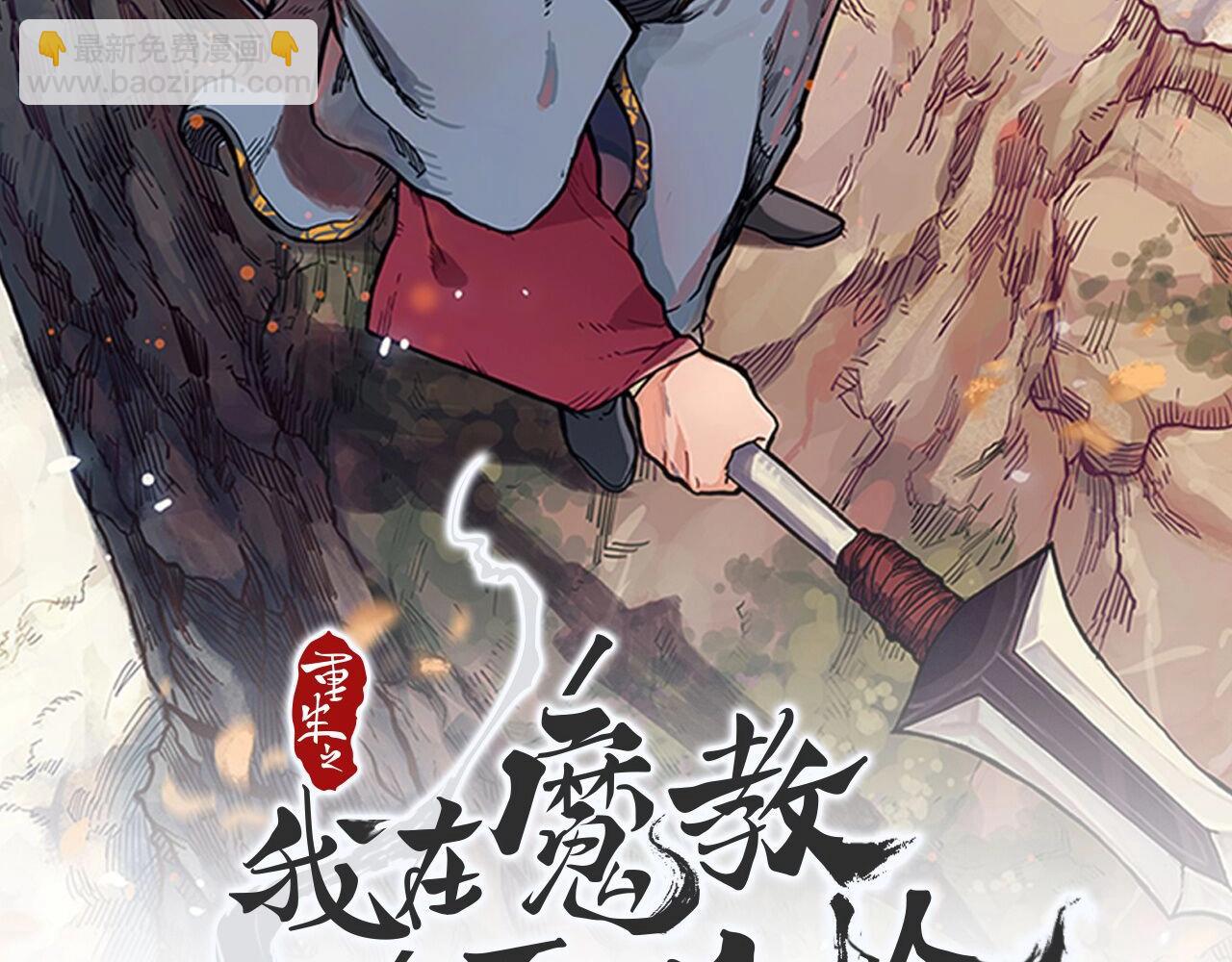 重生之我在魔教耍長槍 - 第105話 巔峰對決(1/3) - 2