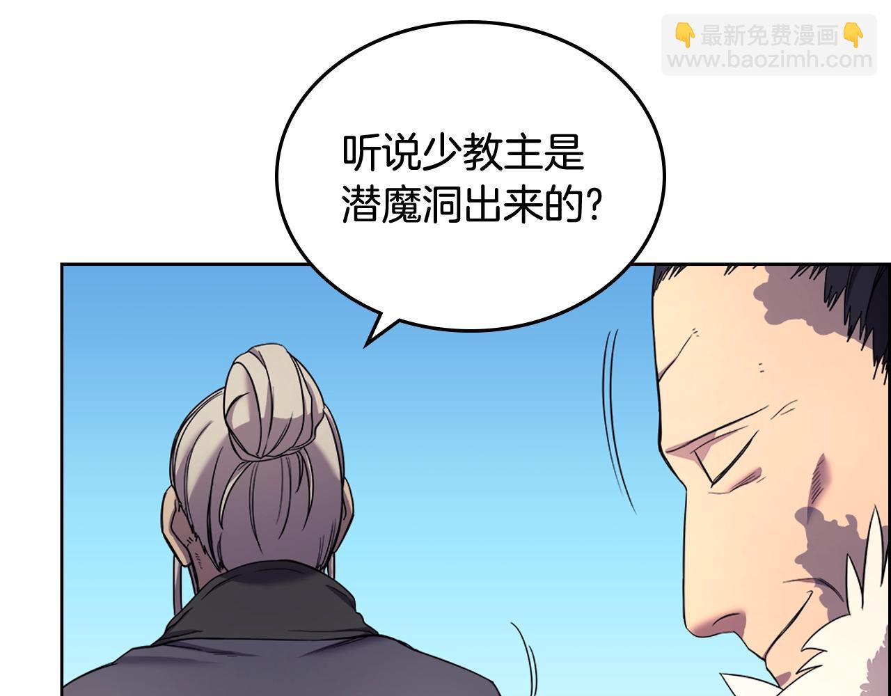 重生之我在魔教耍長槍 - 第105話 巔峰對決(2/3) - 1