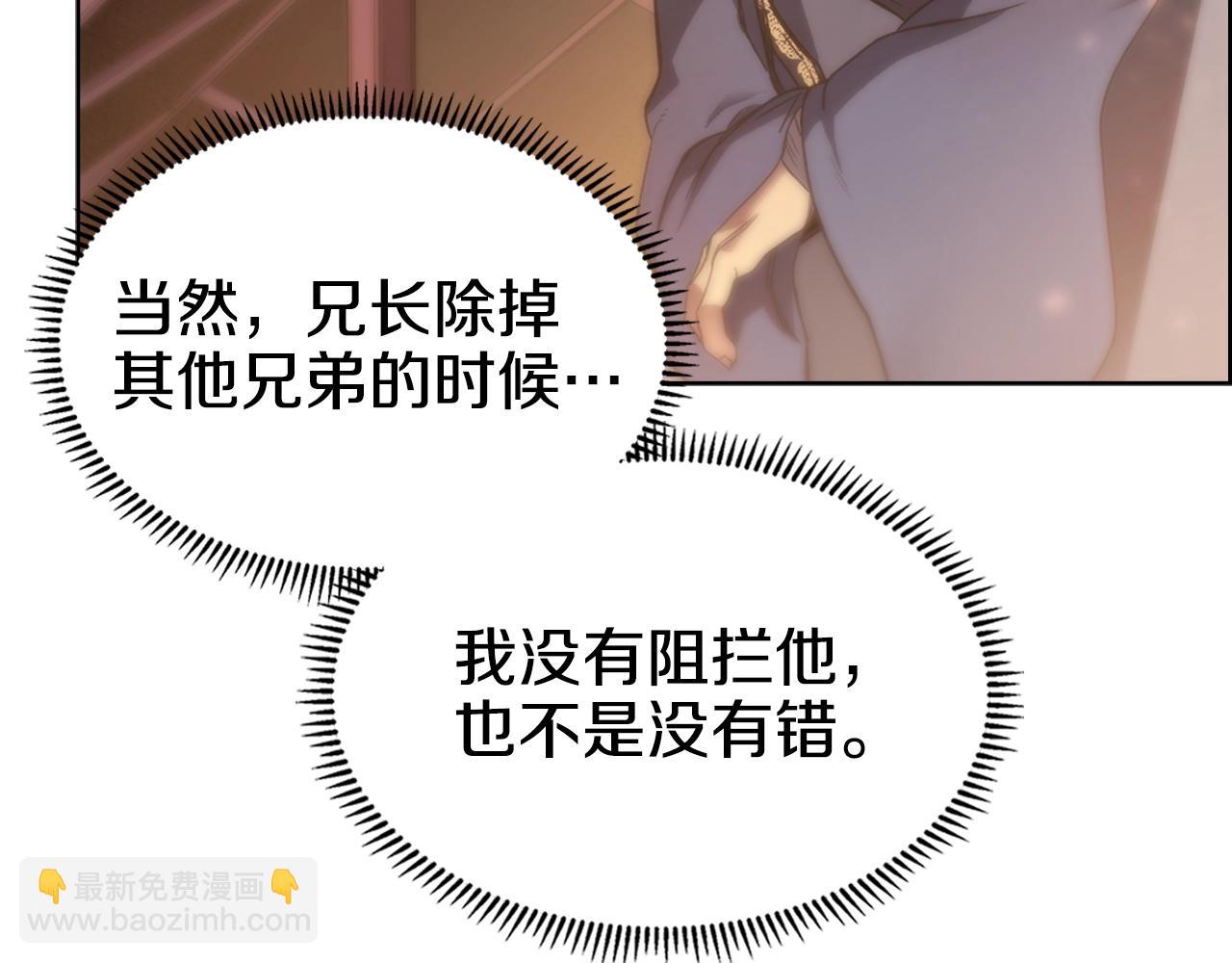 重生之我在魔教耍長槍 - 第111話 最後的火花(3/3) - 4