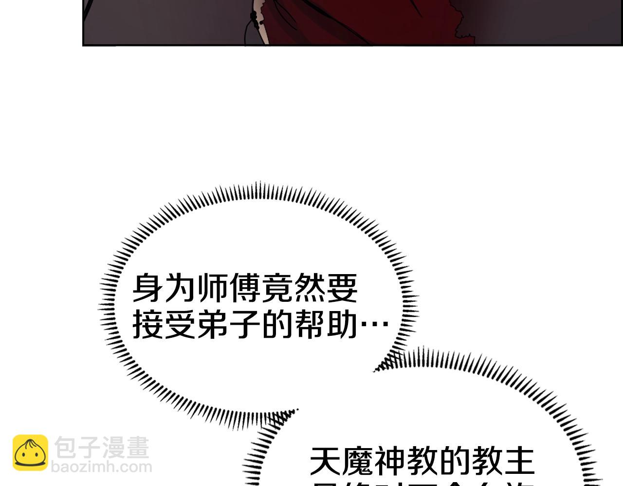 重生之我在魔教耍長槍 - 第111話 最後的火花(1/3) - 7