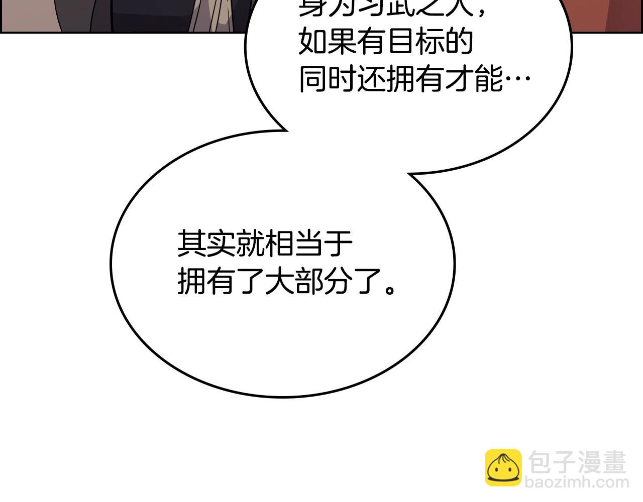 重生之我在魔教耍長槍 - 第111話 最後的火花(2/3) - 6