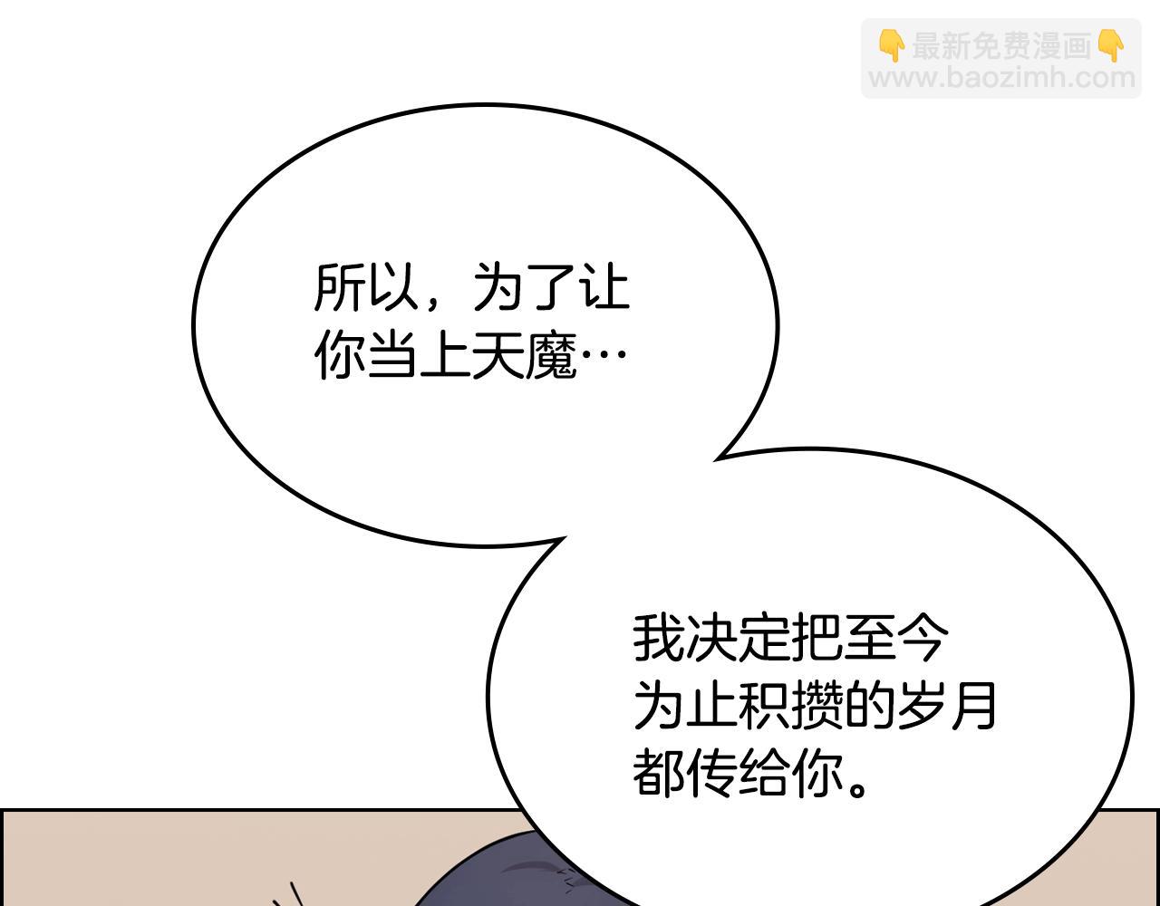 重生之我在魔教耍長槍 - 第111話 最後的火花(2/3) - 2