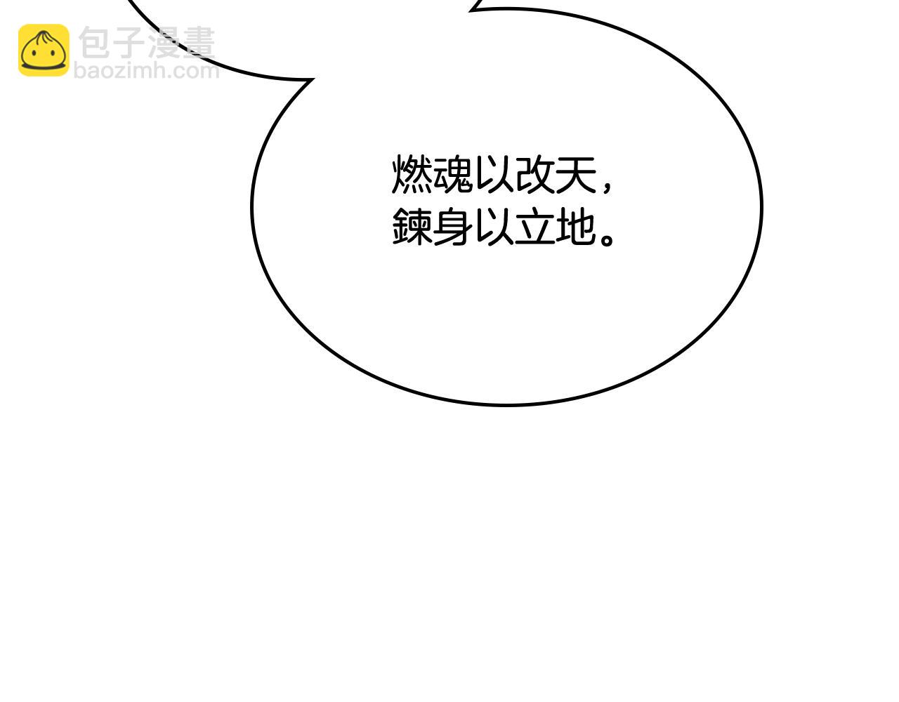 重生之我在魔教耍長槍 - 第113話 燃燒的生命(3/3) - 7