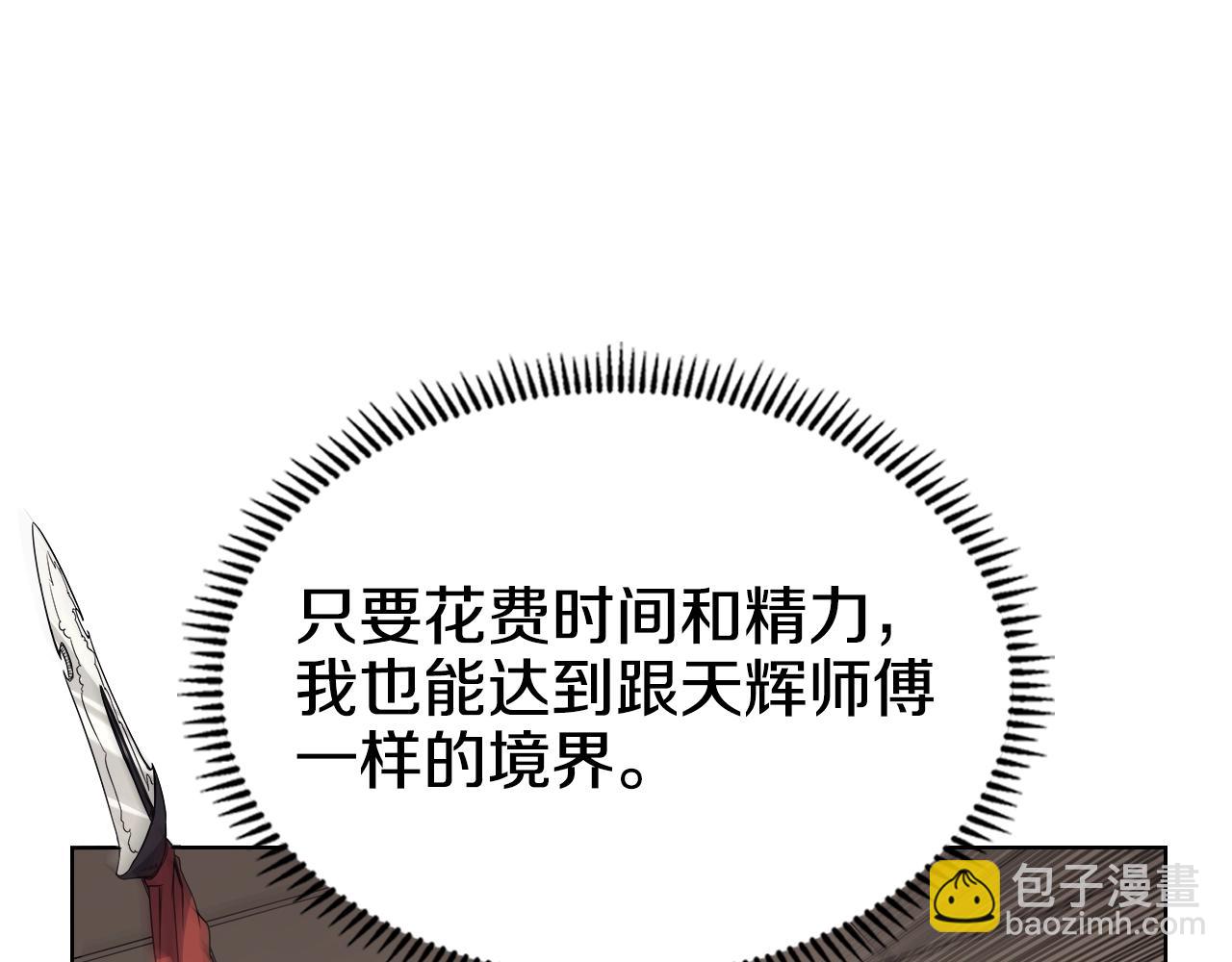 重生之我在魔教耍長槍 - 第113話 燃燒的生命(3/3) - 1