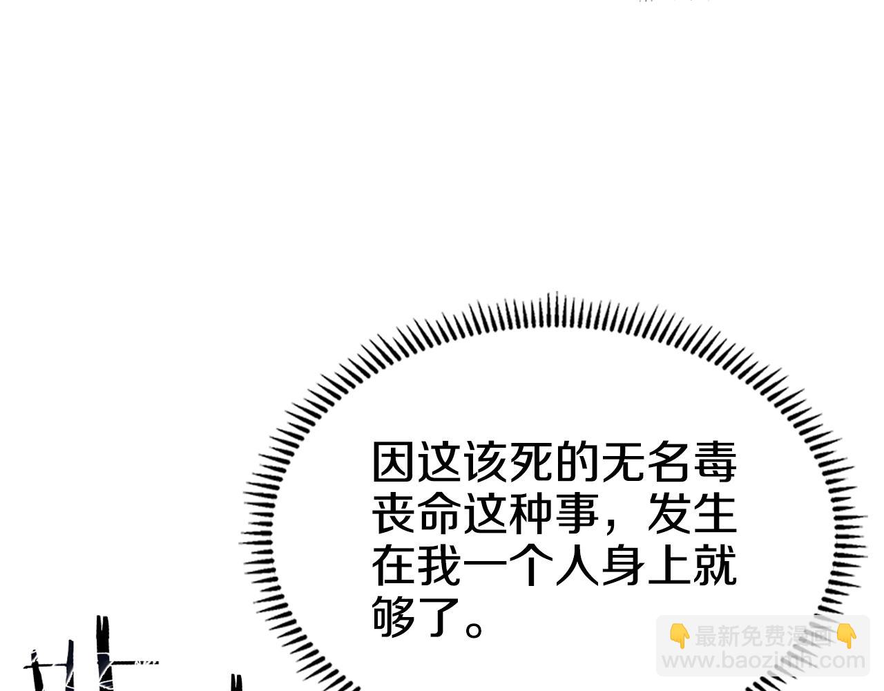 重生之我在魔教耍長槍 - 第113話 燃燒的生命(2/3) - 3