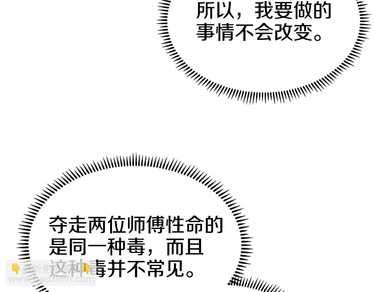 重生之我在魔教耍長槍 - 第113話 燃燒的生命(2/3) - 3