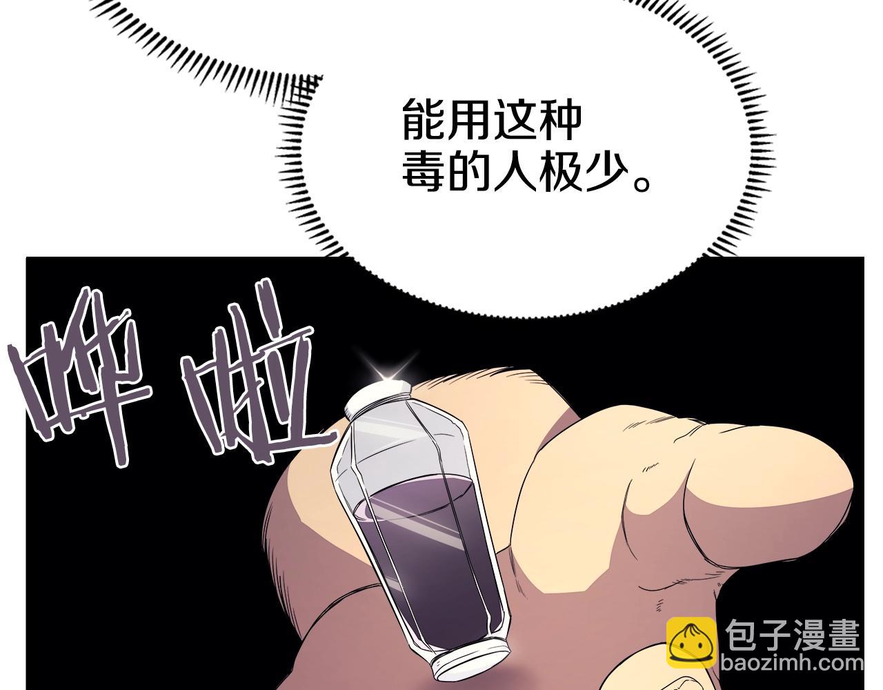 重生之我在魔教耍長槍 - 第113話 燃燒的生命(2/3) - 4