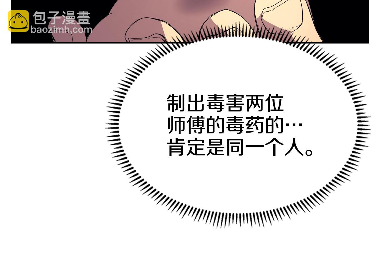 重生之我在魔教耍長槍 - 第113話 燃燒的生命(2/3) - 5