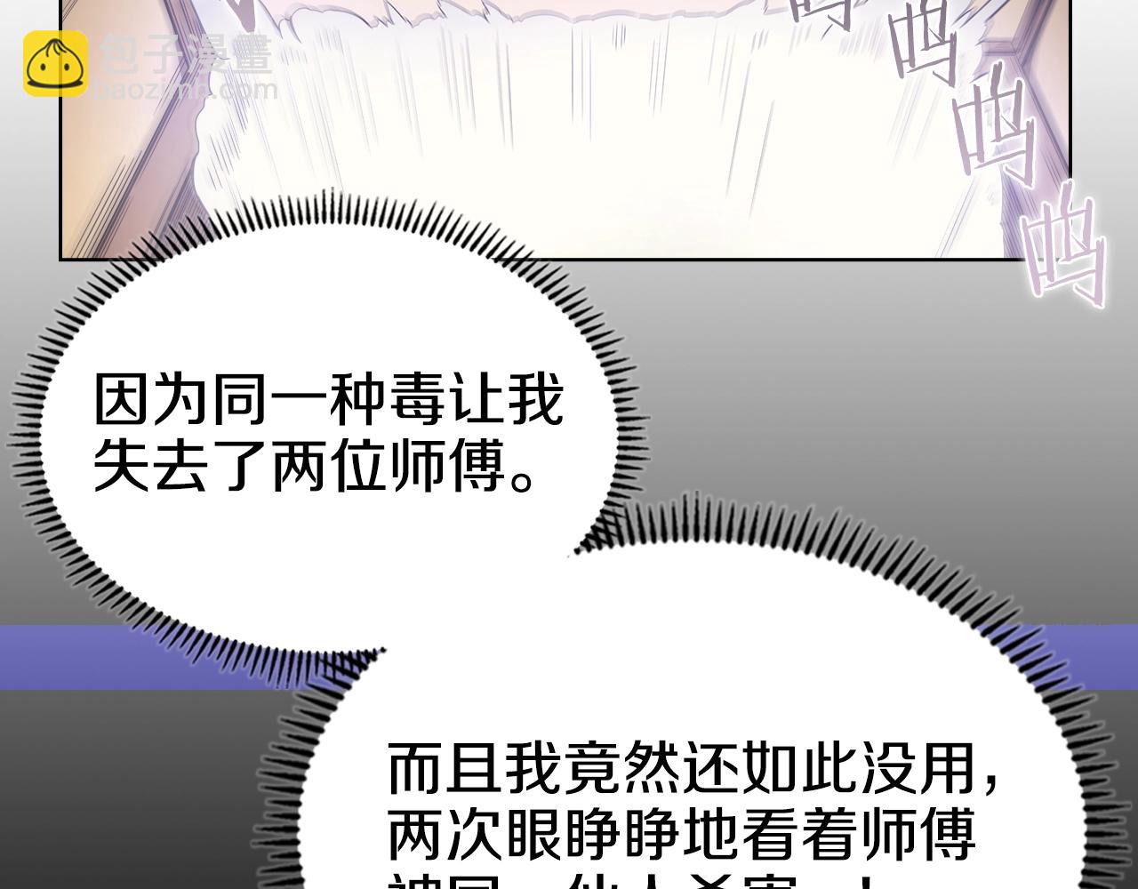 重生之我在魔教耍長槍 - 第113話 燃燒的生命(2/3) - 5