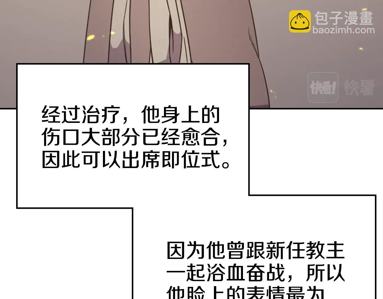 重生之我在魔教耍長槍 - 第115話 繼位大典(2/4) - 4