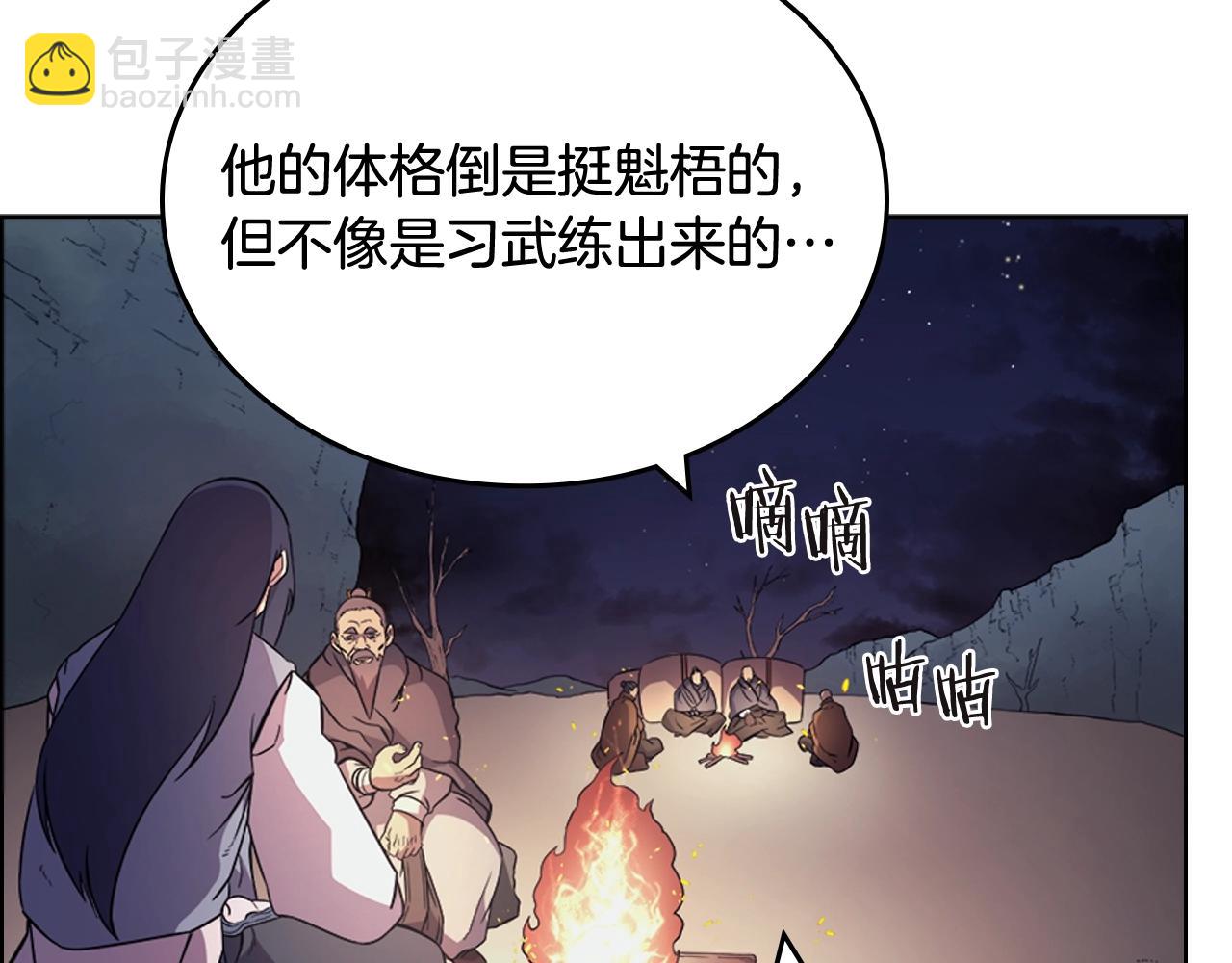 重生之我在魔教耍長槍 - 第121話 四海鏢局(3/3) - 5