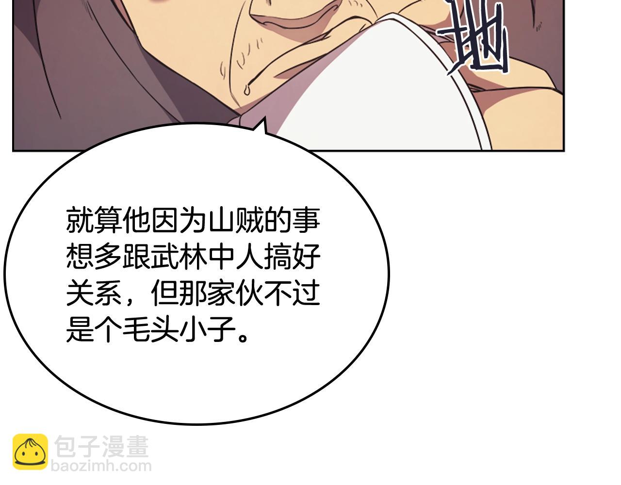 重生之我在魔教耍長槍 - 第121話 四海鏢局(2/3) - 3