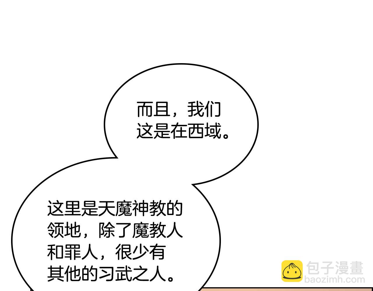 重生之我在魔教耍長槍 - 第121話 四海鏢局(2/3) - 6