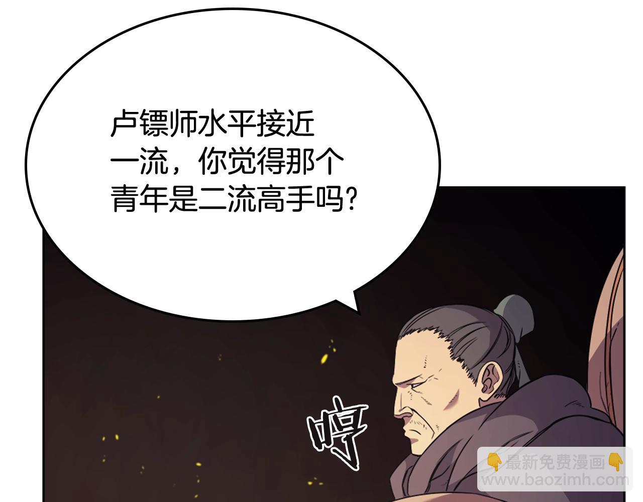 重生之我在魔教耍長槍 - 第121話 四海鏢局(2/3) - 1