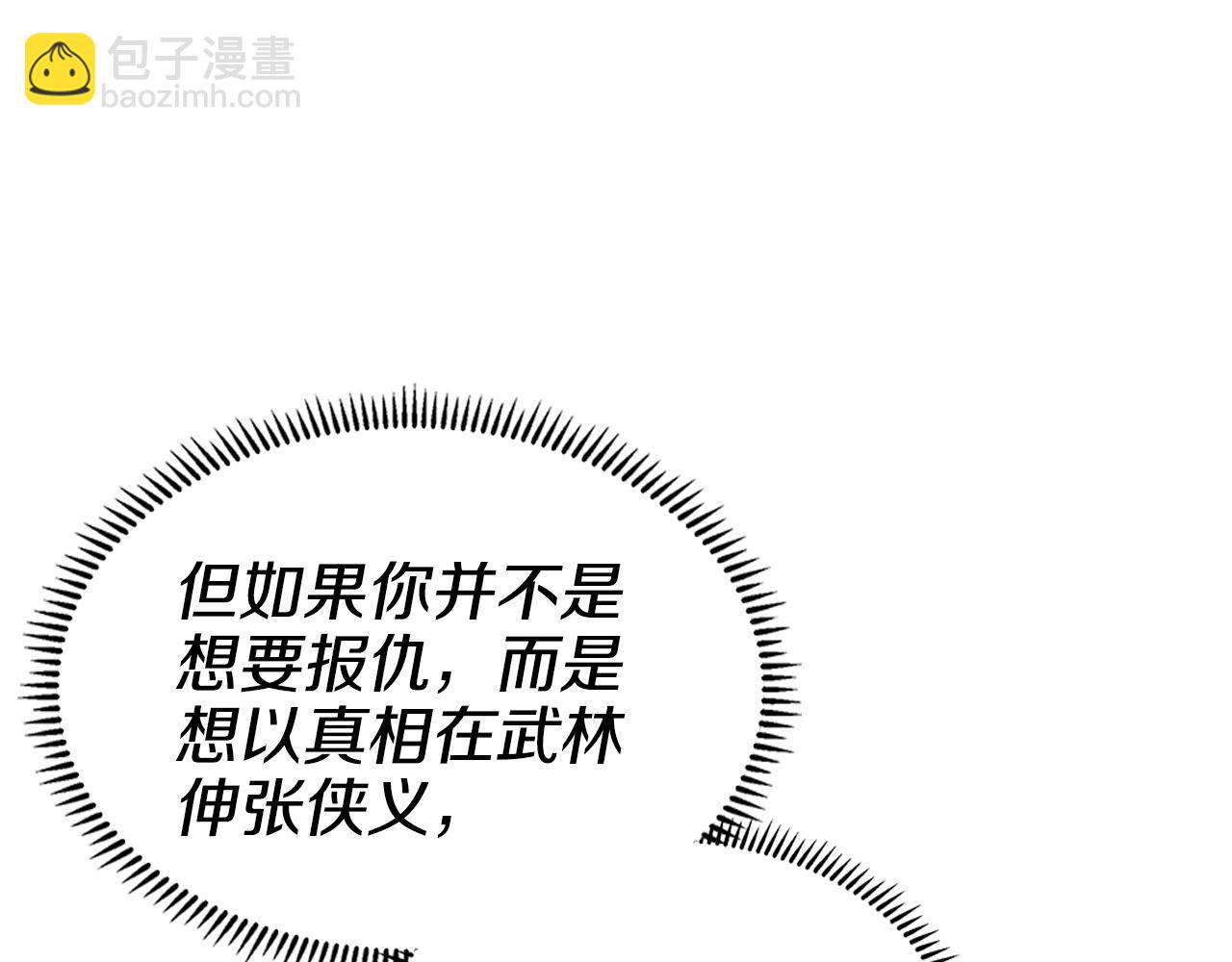 重生之我在魔教耍長槍 - 第127話 秘庫(3/3) - 4