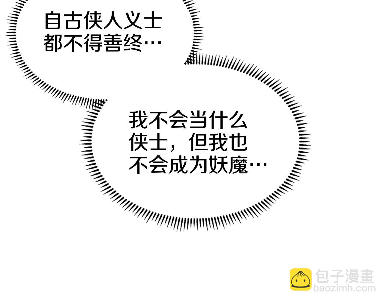 重生之我在魔教耍長槍 - 第127話 秘庫(3/3) - 2