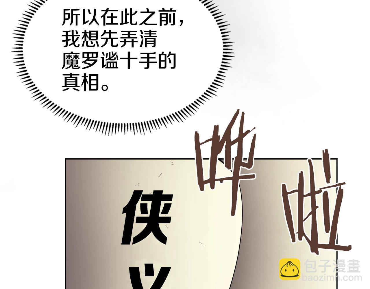 重生之我在魔教耍長槍 - 第127話 秘庫(3/3) - 1