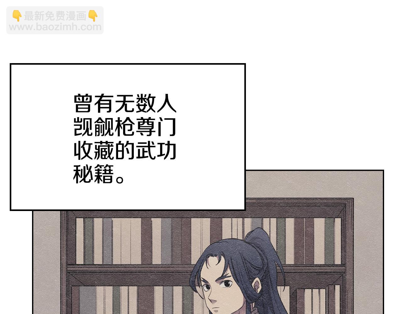 重生之我在魔教耍長槍 - 第127話 秘庫(2/3) - 3