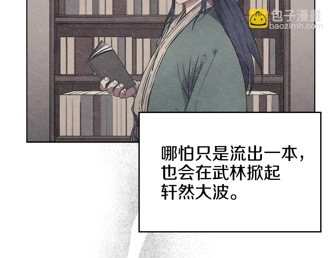 重生之我在魔教耍長槍 - 第127話 秘庫(2/3) - 4